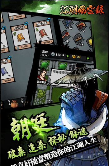 江湖风云录折相思版