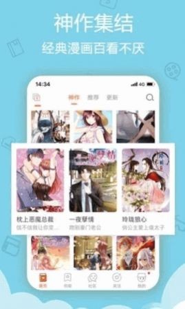 鲁漫漫画安卓版  v8.1.6图1