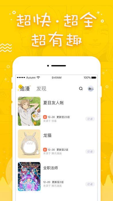 趣追漫画破解版  v3.0图3