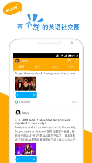 口语圈  v2.0.0.4图1