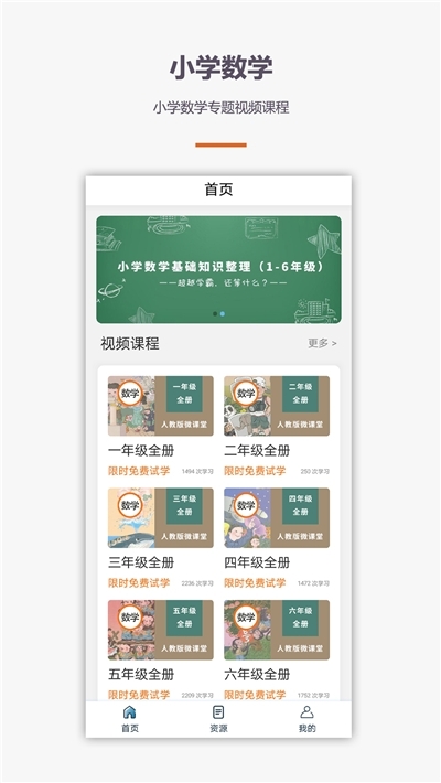 学霸口算  v1.6.6图1