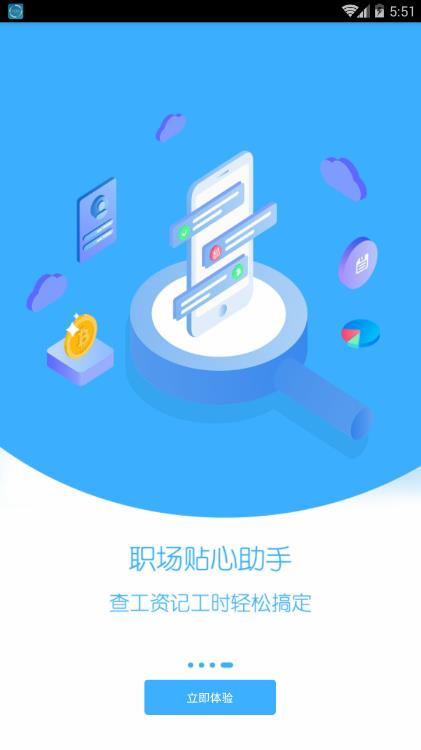 蓝聘  v3.9.0图3