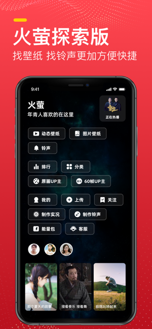 火萤探索版  v1.0.0图2