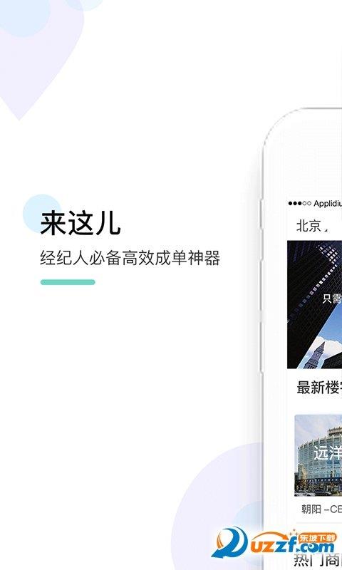 來這兒經紀人  v2.2.1圖1