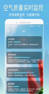 小源天气  v1.0.0图1