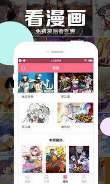 米米漫画破解版  v5.1图2