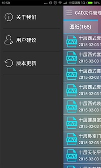 CAD文件管理器  v1.1.0图1