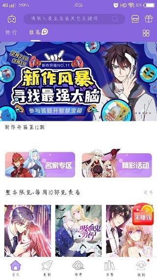 神漫画旧版本  v1.1图2