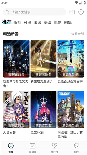 喵次元动漫  v5.5.0图3