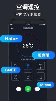 全能手机遥控器  v1.0.5图2