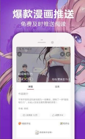 陌陌漫画免费版破解版  v2.0图3