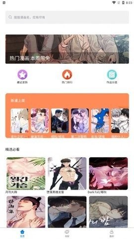 北巷漫画最新版  v1.1.0图2