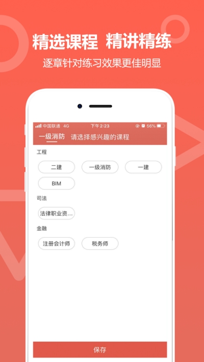 中达教育  v1.1图2