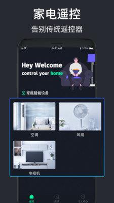 全能手机遥控器  v1.0.5图1