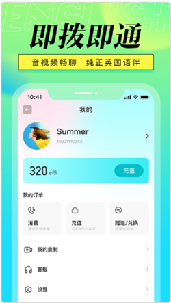 英语聊  v1.0图2