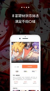 米读漫画安卓版  v3.2.4图2