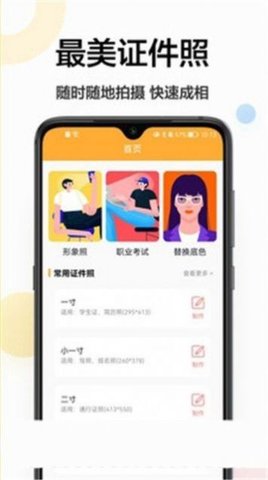 证件照换底相机  v1.0.0图1