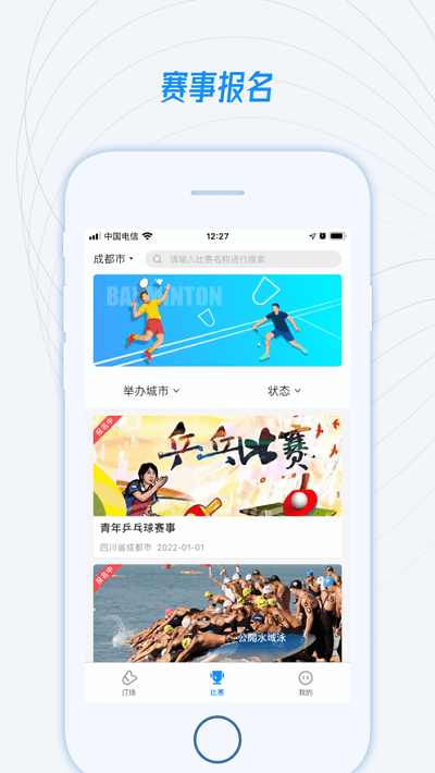 一拍运动  v1.0.0图3