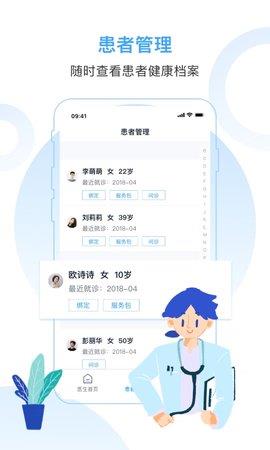 互医网医生版  v1.0.0图2