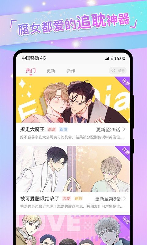 女神漫画  v2.2.0图3