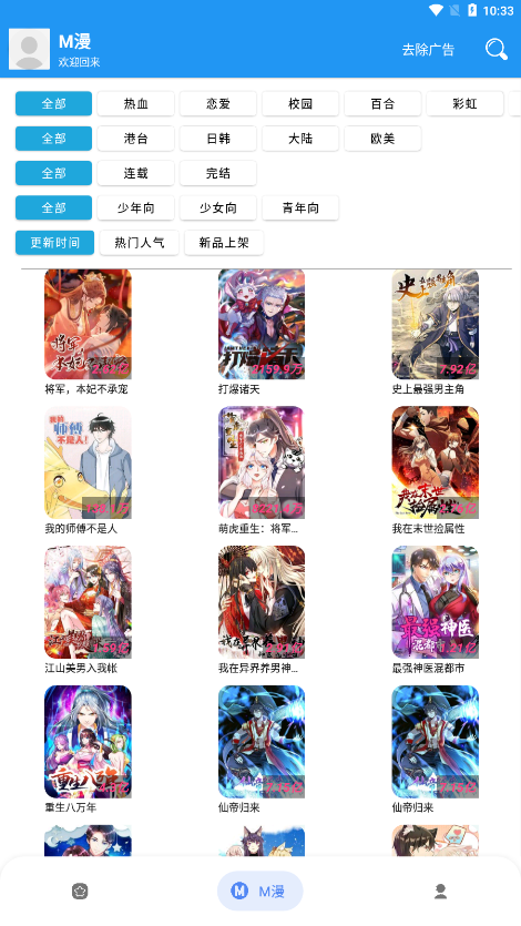 M漫  v2.4.4图1