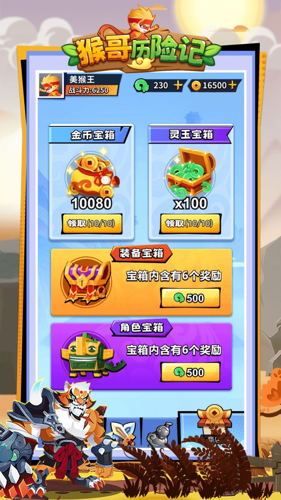 猴哥歷險記  v1.01圖3