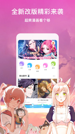 漫画台应用  v1.9.4图1