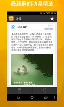 动漫之家轻小说  v2.0.3.1图2