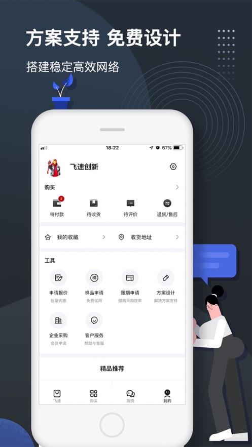 飞速FS  v1.1.9图4