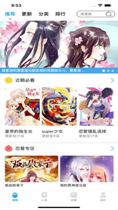 age动漫最新破解版  v2.0图1