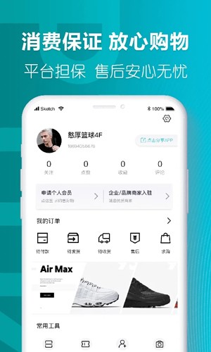 莆田好鞋平台  v1.12.0图3