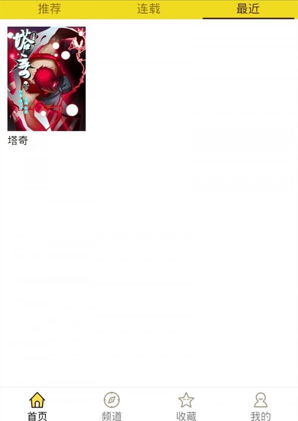 精灵漫画  v1.0.160903图2