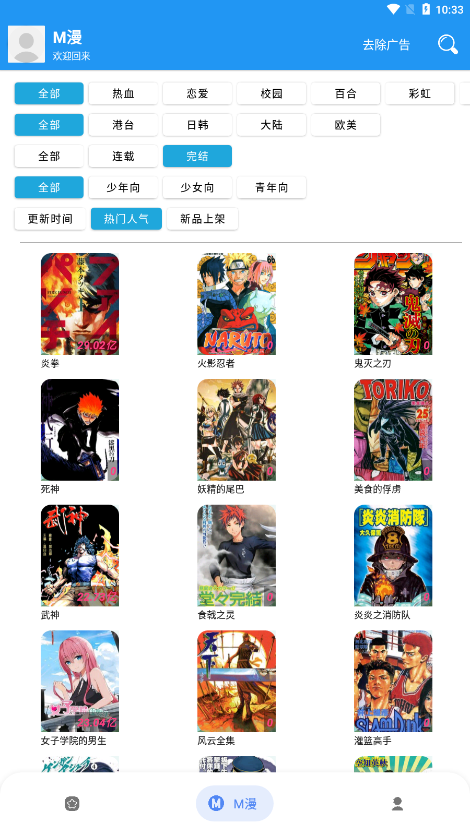 M漫  v2.4.4图3