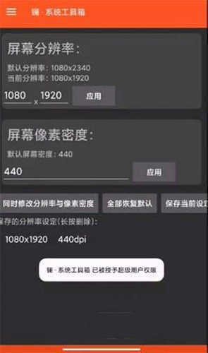 比例修改器16:9三星手机  v2.1图1