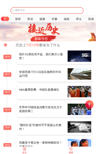 今天往事  v1.0.0图2