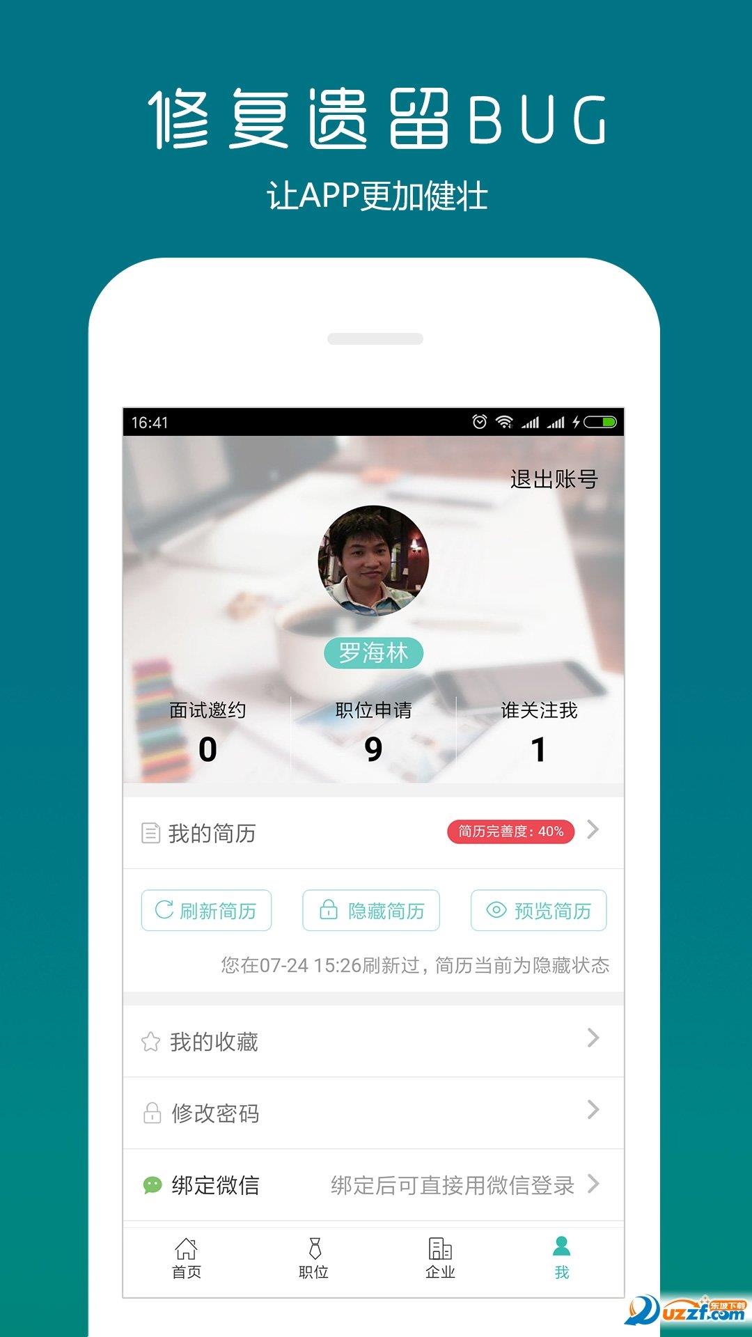 北海365招聘网  v4.3.1图3