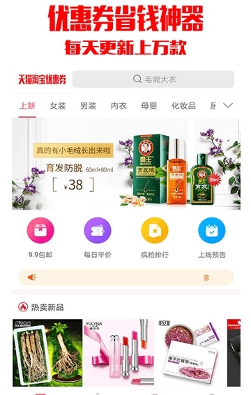 掏券  v3.2.1图2