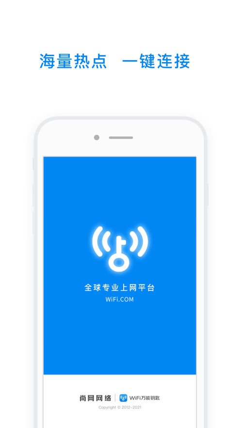 飞联WiFi