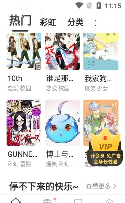 漫画圈  v3.6.0图2