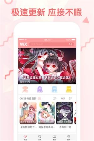 吉吉漫画免费版