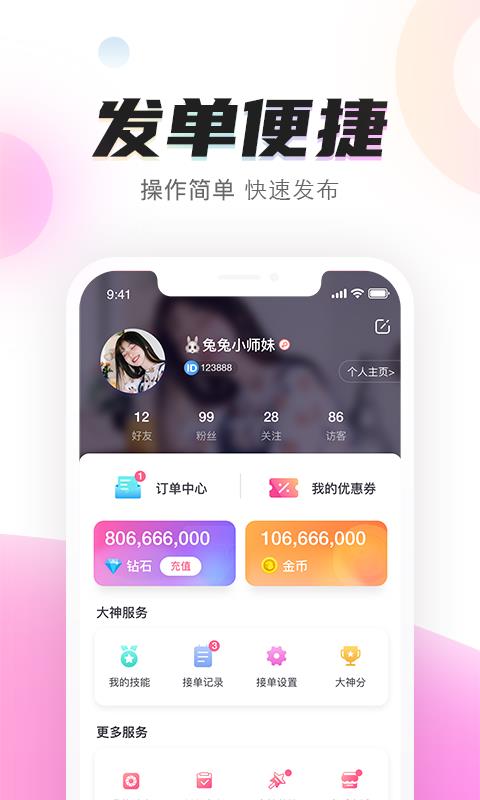 陌耳(陪玩)  v2.0.9.2图5