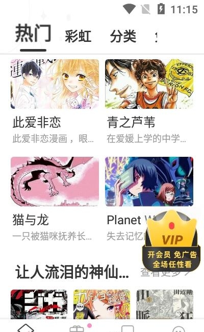 漫画圈  v3.6.0图1