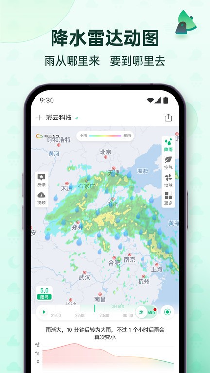 彩云天气pro吾爱破解版  v6.18.0图4