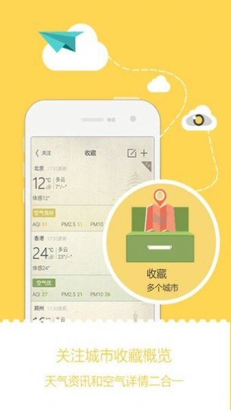 小鱼天气  v1.3.14图1