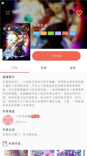 超萌漫画下载 V20.0.2 安卓最新版  v20.0.2图3