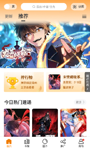 漫天星漫画  v2.0.0图1