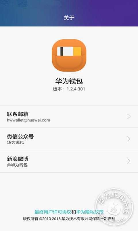 华为钱包  v1.2.4图5