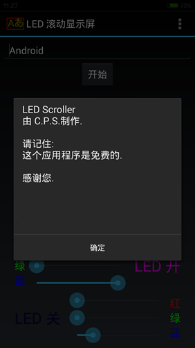 手机LED滚动显示屏  v4.1图1