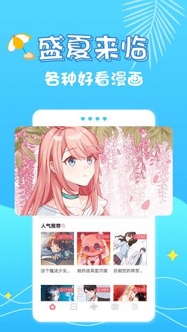 修修漫画  v1.0图1