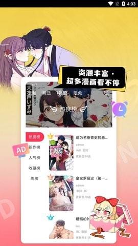 原耽漫画  v1.0图1